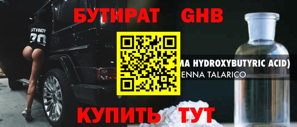 Бутират BDO 33% Ялта