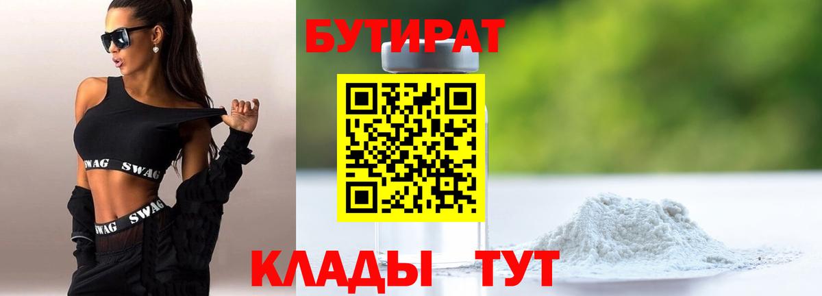 БУТИРАТ бутик  Вход с VPN  Ялта 