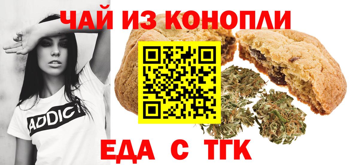 Ялта  Печенье с ТГК конопля  Вход с VPN 