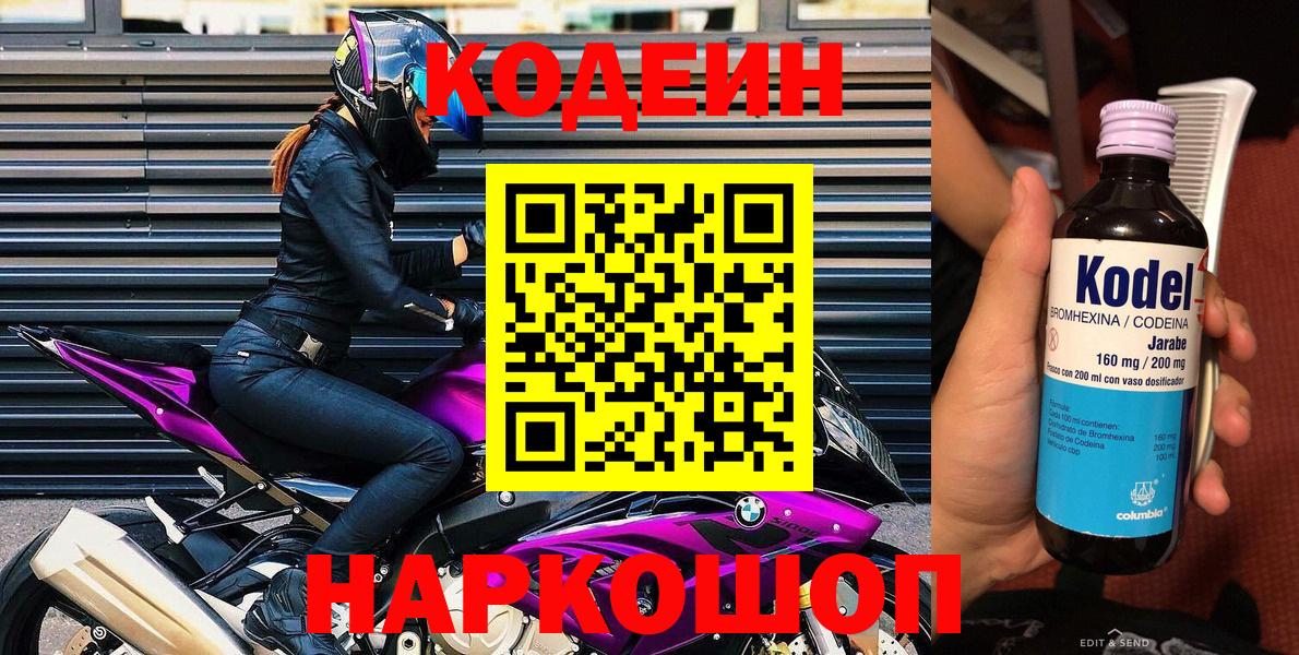 Кодеиновый сироп Lean Purple Drank  продажа наркотиков  Ялта  Вход с VPN  Кодеин напиток Lean (лин) 