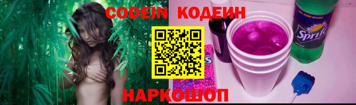 Кодеин напиток Lean (лин) Ялта