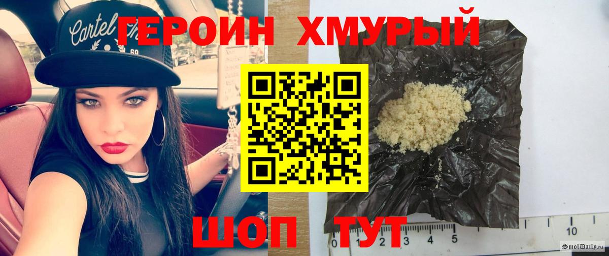 Героин Heroin Ялта
