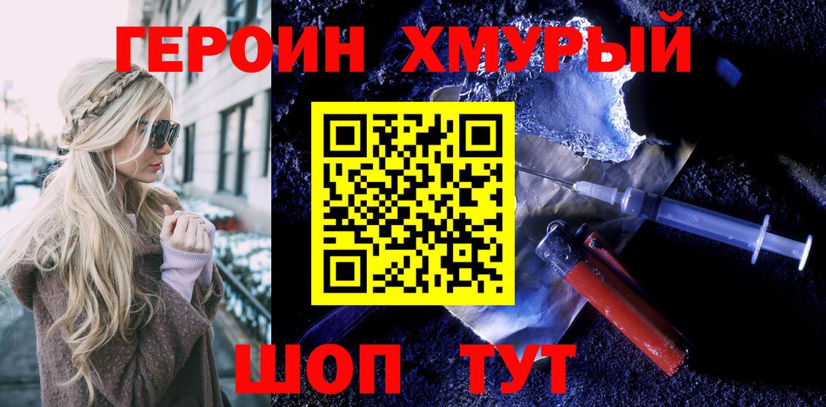 Героин  Вход с VPN  Ялта  Героин VHQ 