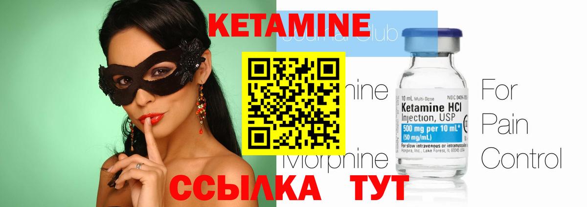 Кетамин ketamine Ялта