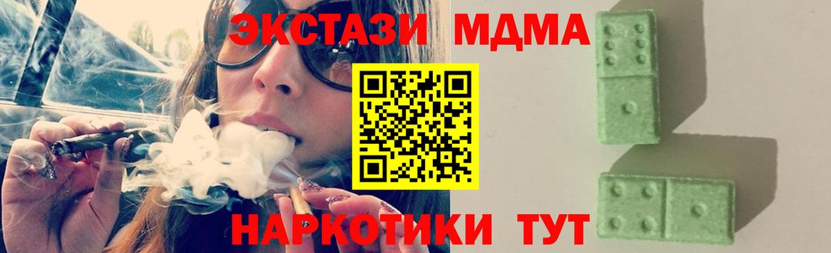 МДМА молли  Вход с VPN  МДМА Molly  МДМА  Ялта 