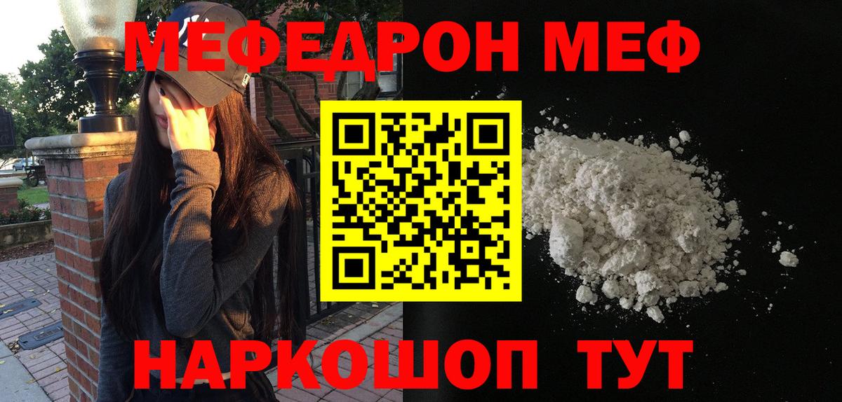 Меф мука Ялта