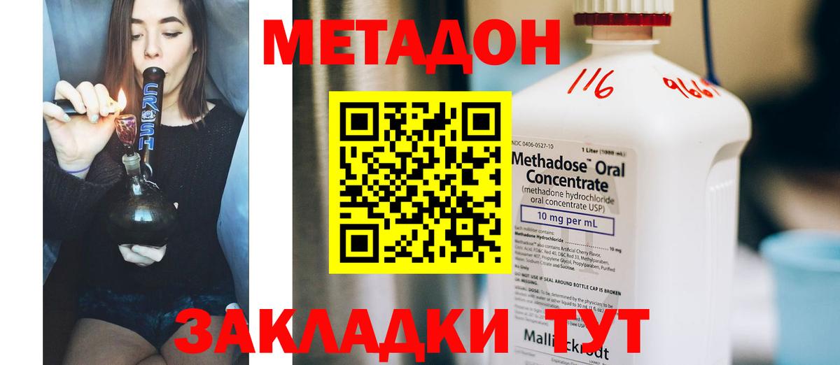 Ялта  Метадон VHQ  Вход с VPN 