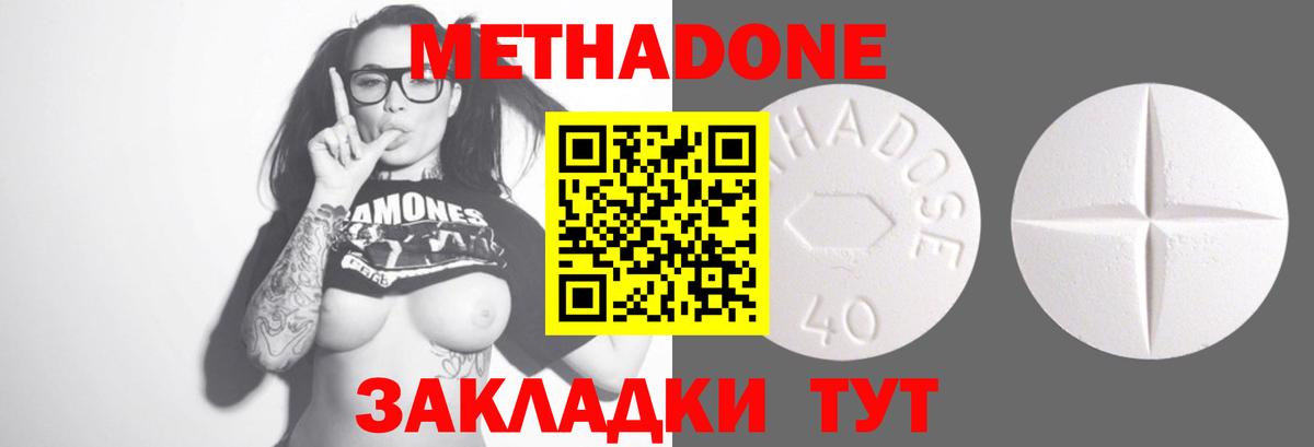 МЕТАДОН methadone Ялта
