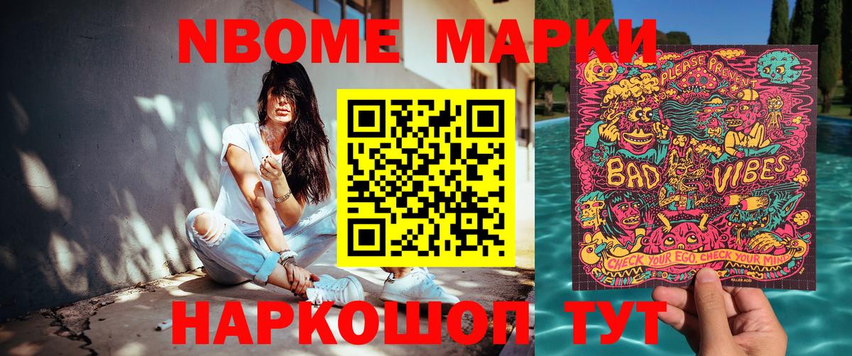 Марки NBOMe 1,5мг  Вход с VPN  Ялта 